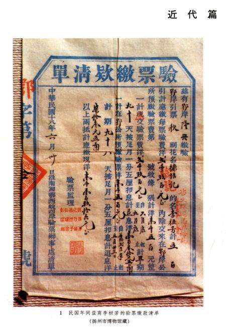 《中国盐业史 近代 当代编》.pdf电子版_其他志预览图4