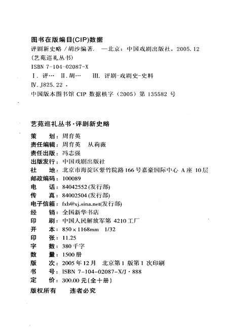 《艺苑巡礼丛书 评剧新史略》.pdf电子版_其他志预览图2 《艺苑巡礼丛书 评剧新史略》.pdf电子版_其他志预览图2