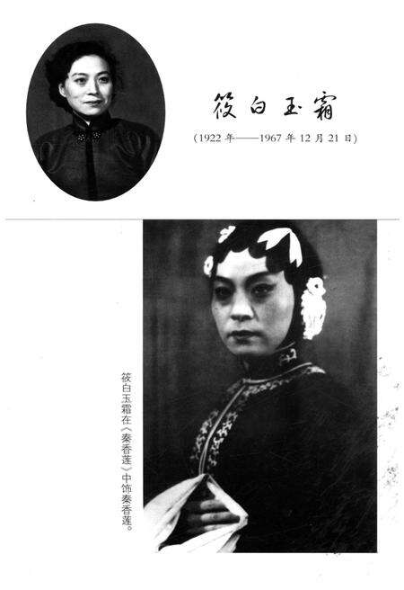 《艺苑巡礼丛书 评剧新史略》.pdf电子版_其他志预览图3 《艺苑巡礼丛书 评剧新史略》.pdf电子版_其他志预览图3