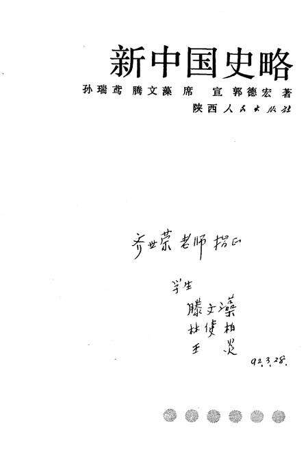 《新中国史略》.pdf电子版_其他志预览图1 《新中国史略》.pdf电子版_其他志预览图1