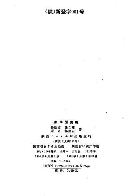 《新中国史略》.pdf电子版_其他志预览图2 《新中国史略》.pdf电子版_其他志预览图2