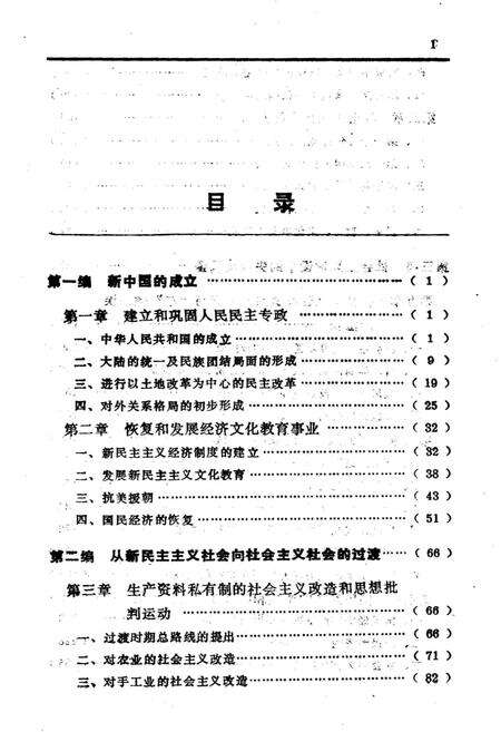 《新中国史略》.pdf电子版_其他志预览图3 《新中国史略》.pdf电子版_其他志预览图3