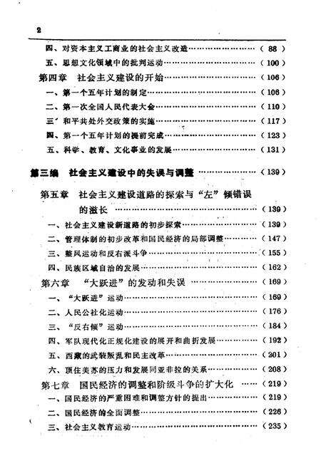 《新中国史略》.pdf电子版_其他志预览图4 《新中国史略》.pdf电子版_其他志预览图4