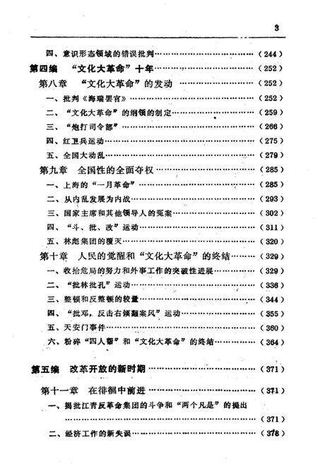 《新中国史略》.pdf电子版_其他志预览图5 《新中国史略》.pdf电子版_其他志预览图5