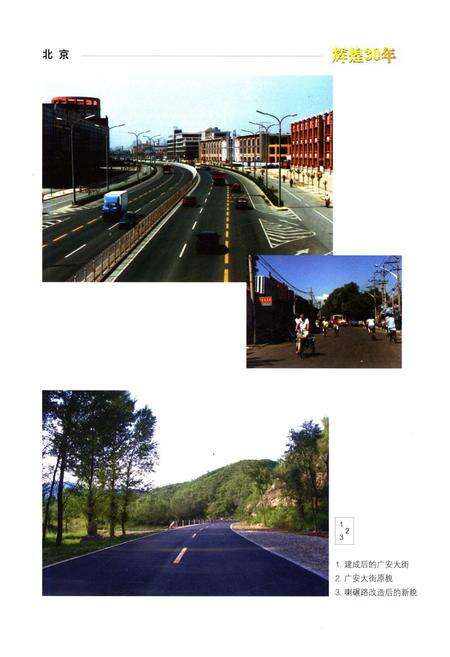 《中国交通运输改革开放30年 地方卷》.pdf电子版_其他志预览图3