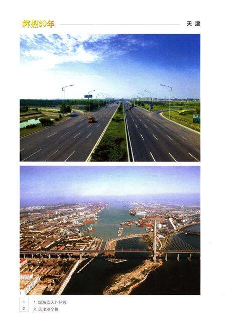 《中国交通运输改革开放30年 地方卷》.pdf电子版_其他志预览图4