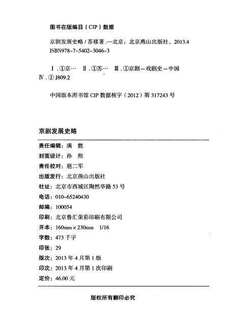 《京剧发展史略》.pdf电子版_其他志预览图2