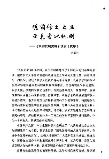 《京剧发展史略》.pdf电子版_其他志预览图3
