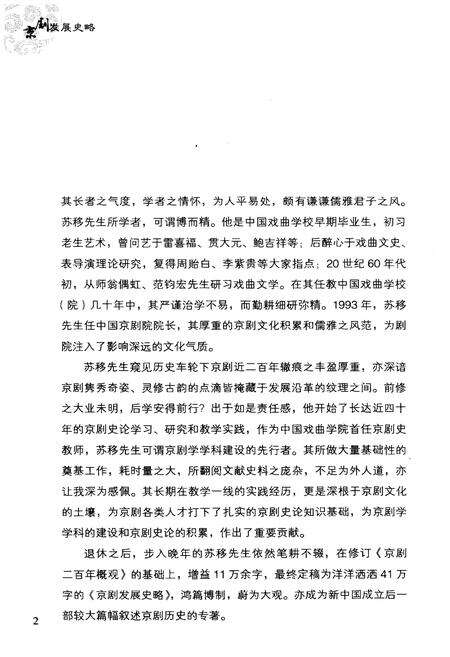 《京剧发展史略》.pdf电子版_其他志预览图4