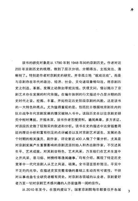 《京剧发展史略》.pdf电子版_其他志预览图5