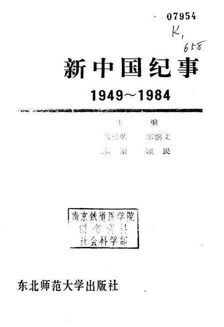 《新中国纪事 1949-1984》.pdf电子版_其他志预览图1