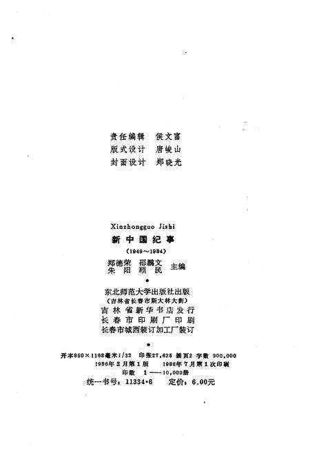 《新中国纪事 1949-1984》.pdf电子版_其他志预览图2