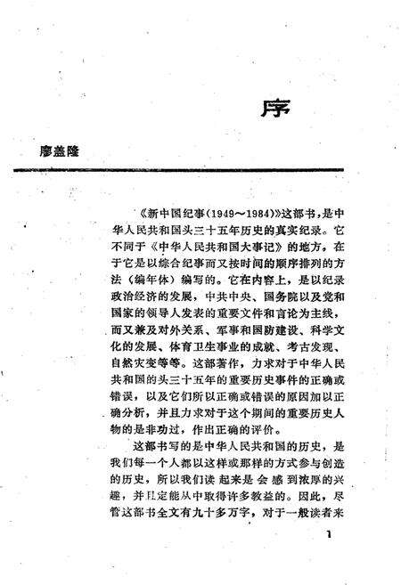 《新中国纪事 1949-1984》.pdf电子版_其他志预览图3