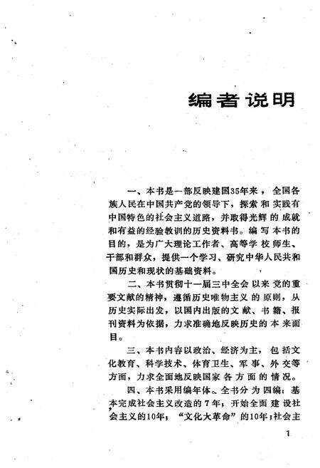 《新中国纪事 1949-1984》.pdf电子版_其他志预览图5