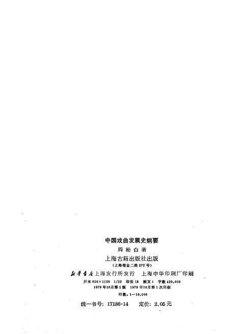 《中国戏曲发展史纲要》.pdf电子版_其他志预览图2