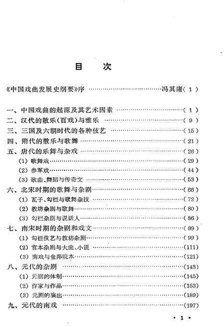 《中国戏曲发展史纲要》.pdf电子版_其他志预览图4