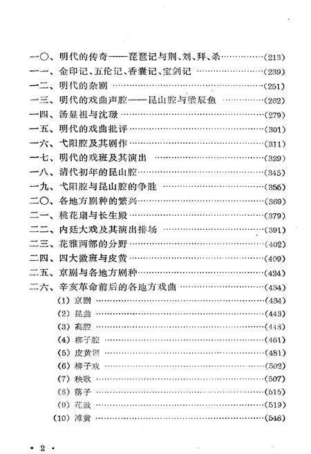 《中国戏曲发展史纲要》.pdf电子版_其他志预览图5