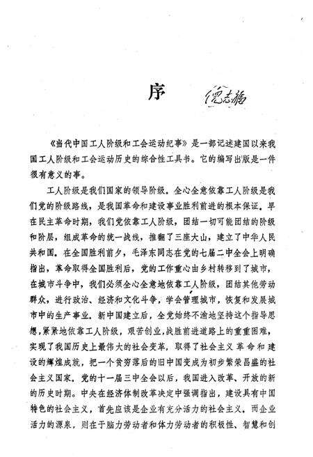 《当代中国工人阶级和工会运动纪事 1949-1988》.pdf电子版_其他志预览图4