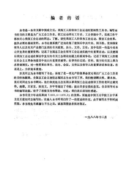 《当代中国工人阶级和工会运动纪事 1949-1988》.pdf电子版_其他志预览图5
