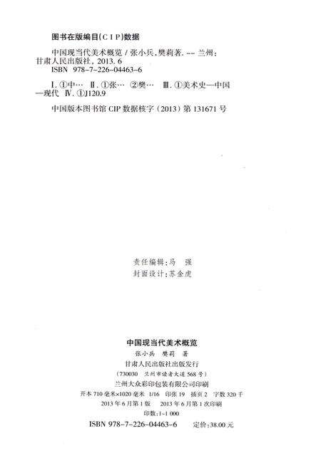 《中国现当代美术概览》.pdf电子版_其他志预览图2