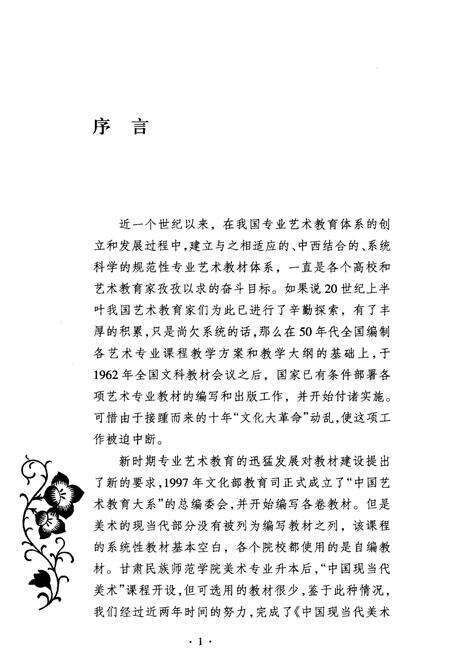 《中国现当代美术概览》.pdf电子版_其他志预览图3