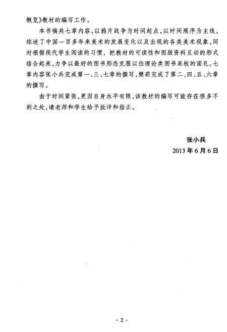 《中国现当代美术概览》.pdf电子版_其他志预览图4