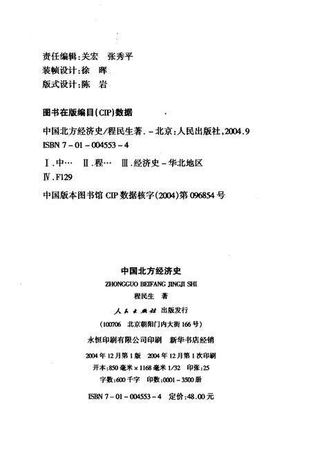 《中国北方经济史》.pdf电子版_其他志预览图2