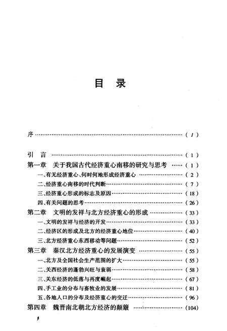 《中国北方经济史》.pdf电子版_其他志预览图3