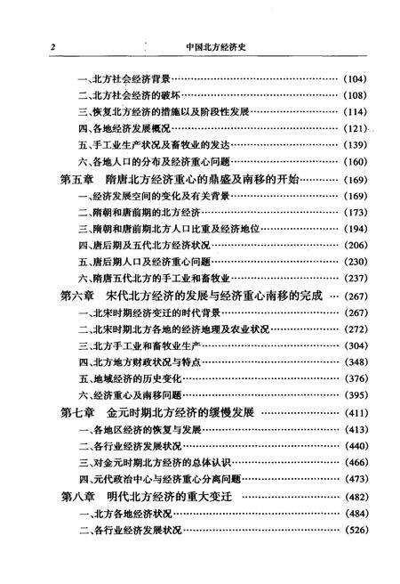 《中国北方经济史》.pdf电子版_其他志预览图4