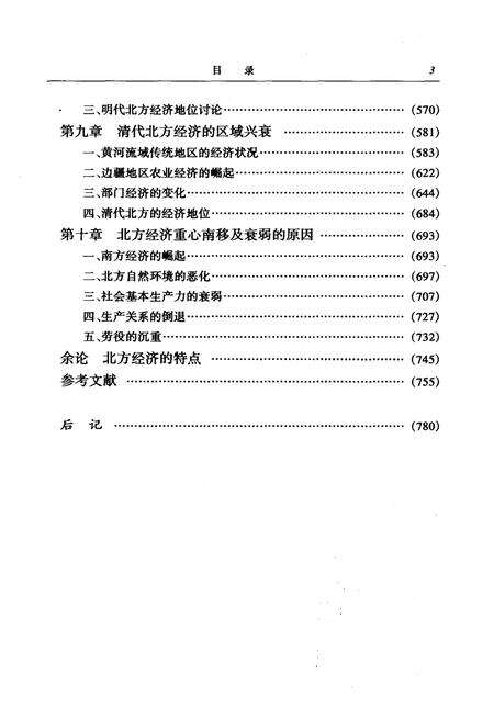 《中国北方经济史》.pdf电子版_其他志预览图5