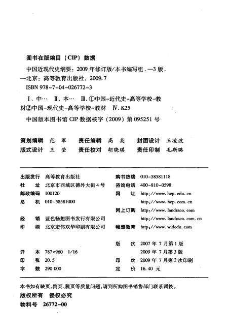 《中国近现代史纲要 2009修订版》.pdf电子版_其他志预览图2
