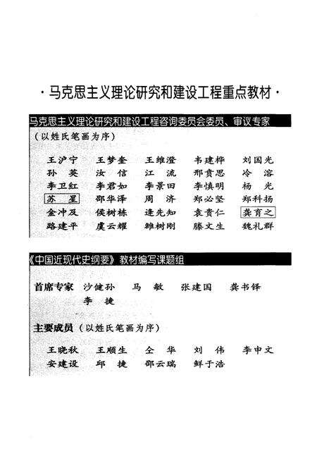 《中国近现代史纲要 2009修订版》.pdf电子版_其他志预览图3
