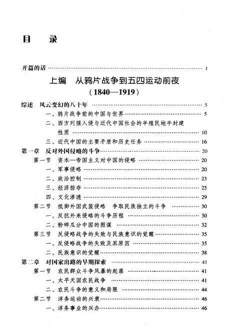 《中国近现代史纲要 2009修订版》.pdf电子版_其他志预览图4