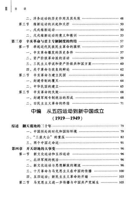 《中国近现代史纲要 2009修订版》.pdf电子版_其他志预览图5
