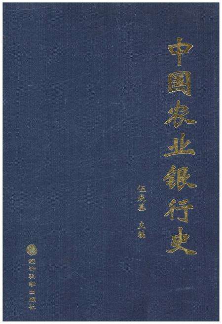 《中国农业银行史》.pdf电子版_其他志缩略图