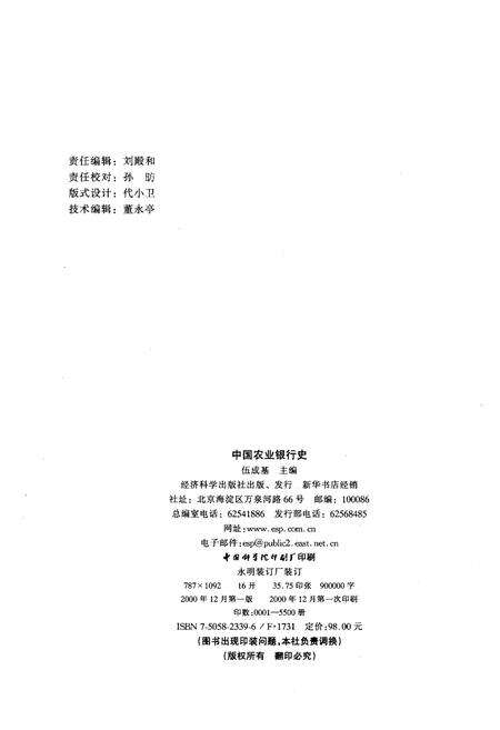 《中国农业银行史》.pdf电子版_其他志预览图3