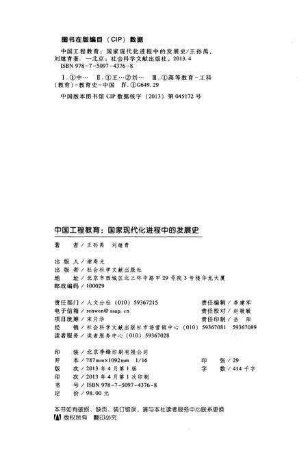 《中国工程教育 国家现代化进程中的发展史》.pdf电子版_其他志预览图2