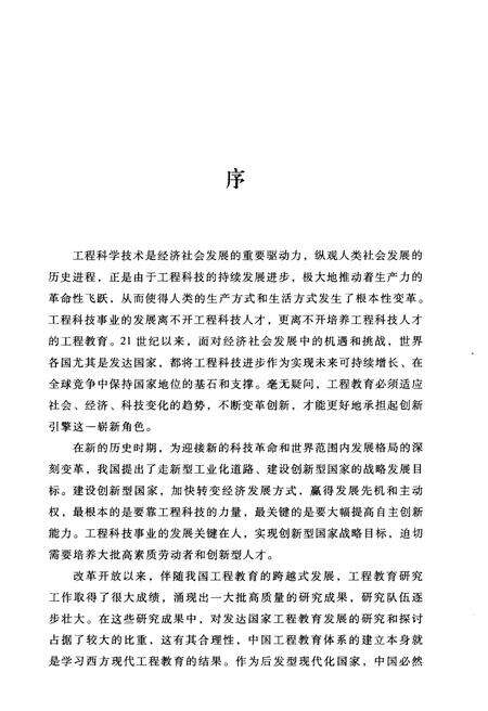 《中国工程教育 国家现代化进程中的发展史》.pdf电子版_其他志预览图3