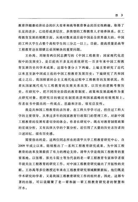 《中国工程教育 国家现代化进程中的发展史》.pdf电子版_其他志预览图5