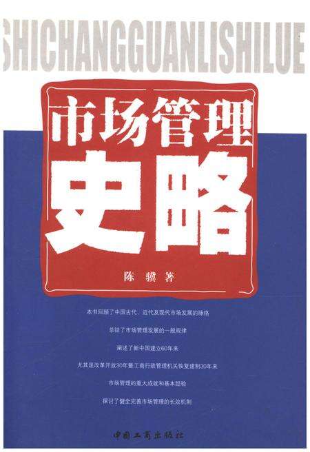 《市场管理史略》.pdf电子版_其他志缩略图