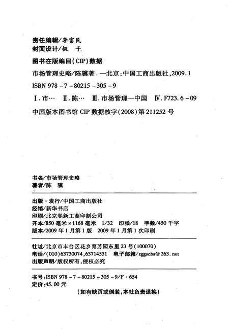 《市场管理史略》.pdf电子版_其他志预览图2 《市场管理史略》.pdf电子版_其他志预览图2