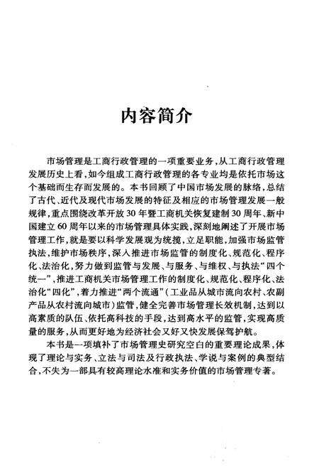 《市场管理史略》.pdf电子版_其他志预览图3 《市场管理史略》.pdf电子版_其他志预览图3