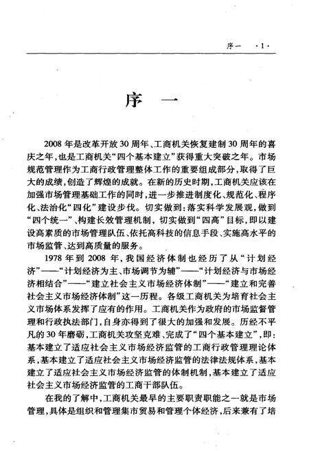 《市场管理史略》.pdf电子版_其他志预览图4 《市场管理史略》.pdf电子版_其他志预览图4