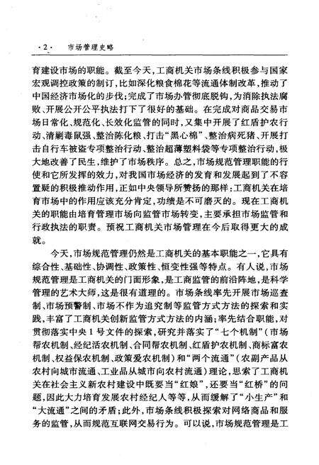 《市场管理史略》.pdf电子版_其他志预览图5 《市场管理史略》.pdf电子版_其他志预览图5