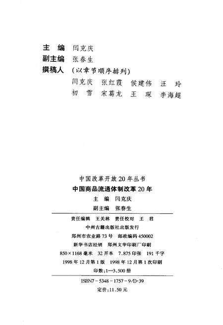 《中国商品流通体质改革20年》.pdf电子版_其他志预览图2