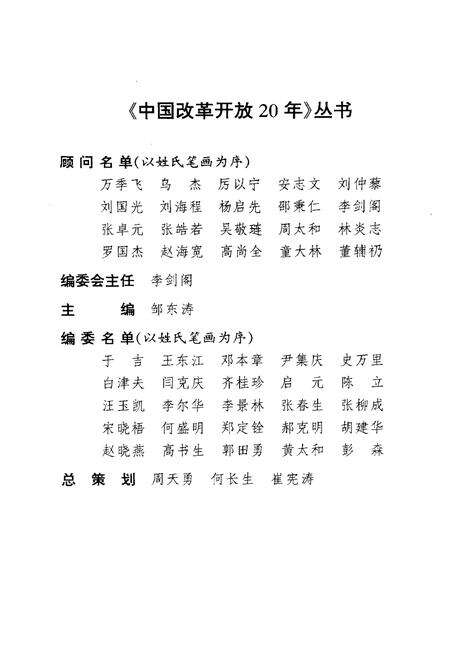 《中国商品流通体质改革20年》.pdf电子版_其他志预览图3