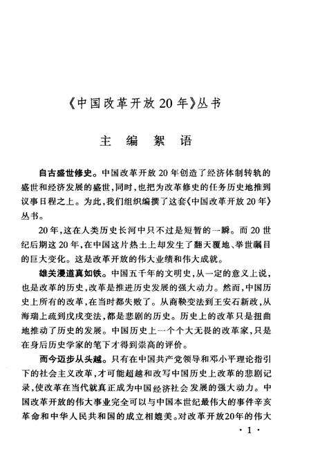 《中国商品流通体质改革20年》.pdf电子版_其他志预览图5