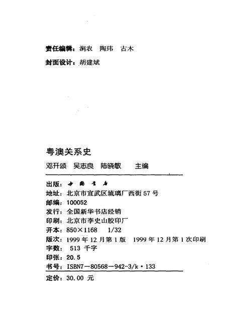 《粤澳关系史》.pdf电子版_其他志预览图2 《粤澳关系史》.pdf电子版_其他志预览图2