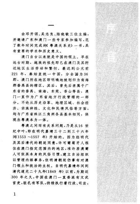 《粤澳关系史》.pdf电子版_其他志预览图3 《粤澳关系史》.pdf电子版_其他志预览图3