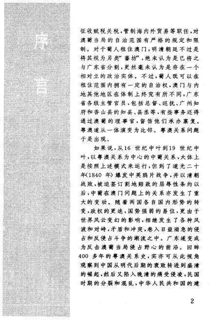 《粤澳关系史》.pdf电子版_其他志预览图4 《粤澳关系史》.pdf电子版_其他志预览图4